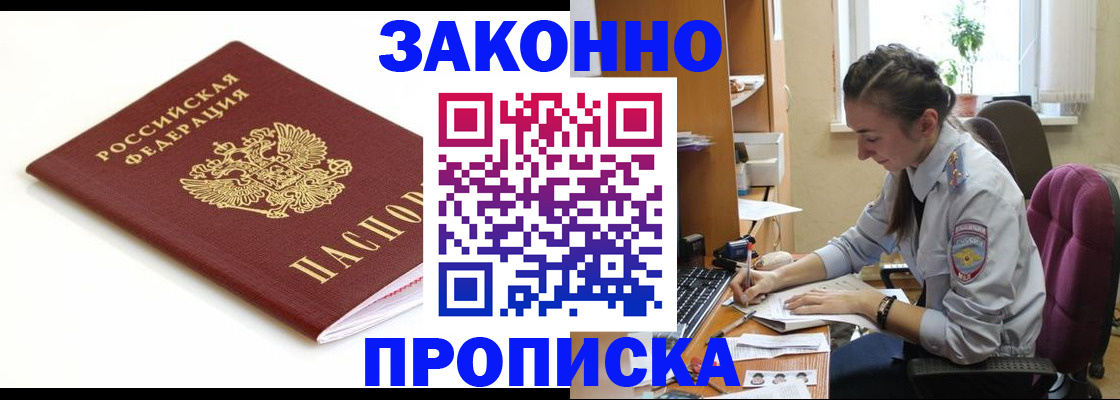 временная прописка в Усть-Куте