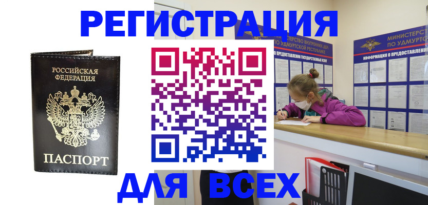 временная регистрация купить в Усть-Куте